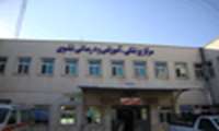 انتقال بخشهای اطفال و نورولوژی  مرکز بهشتی به مرکز آموزشی درمانی نقوی